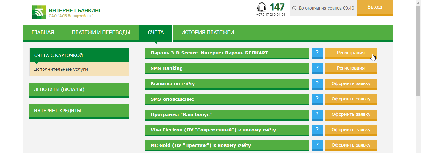Беларусбанк как сделать карту Беларусбанк как сделать карту
